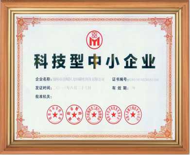 高斯計廠家的科技型企業證書